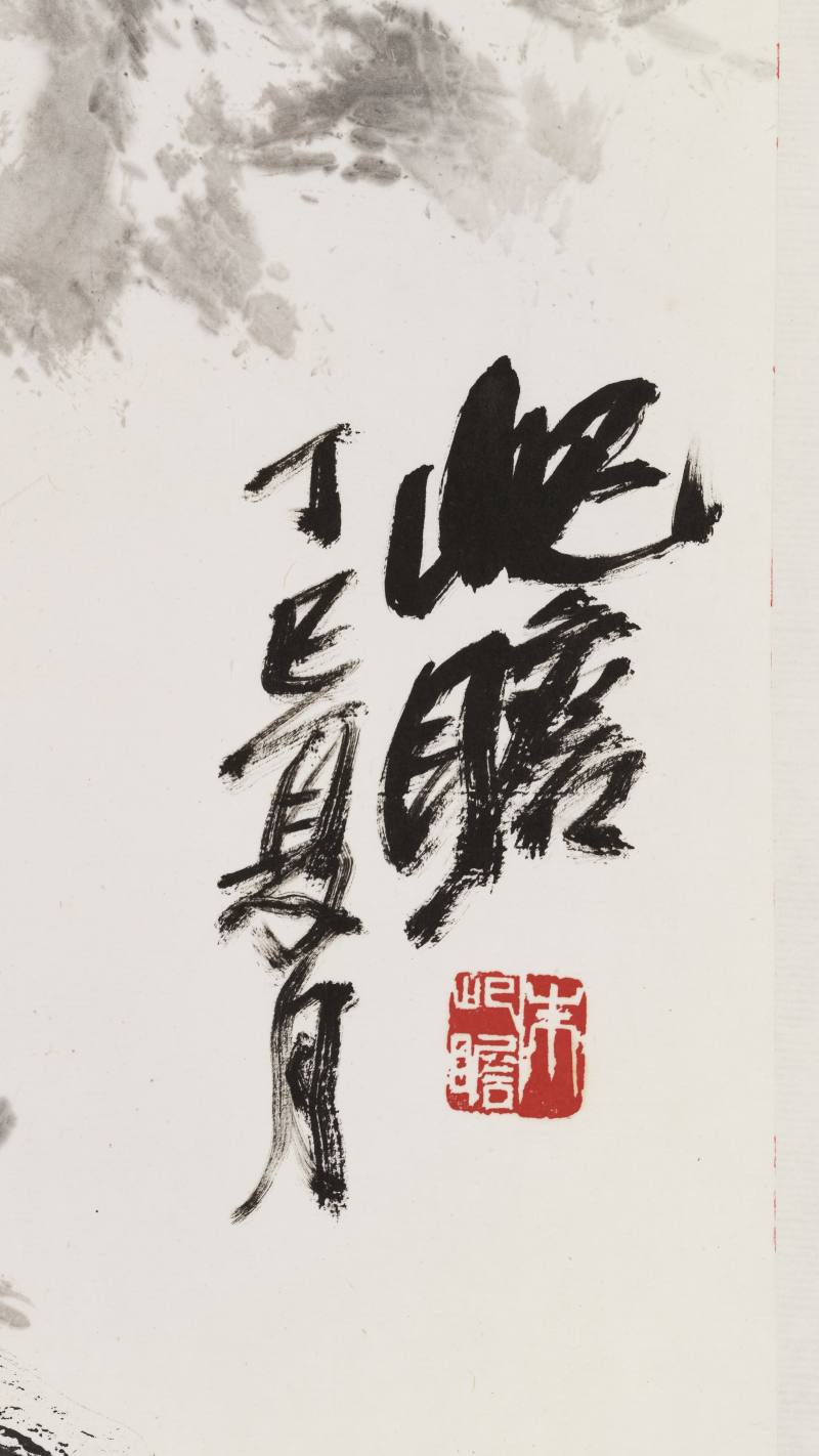 丁巳（1977年）作 朱屺瞻 老树 - 图6