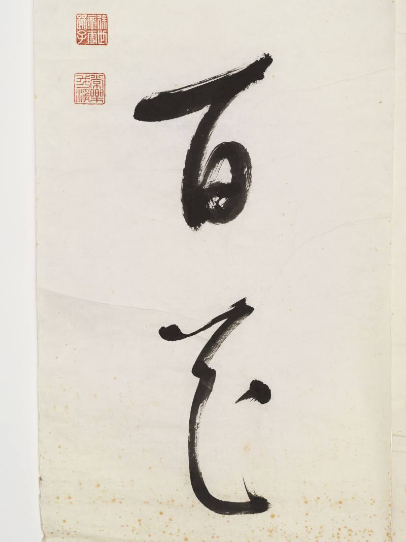 戊寅（1938年）作 徐世章 草书八言联 - 图10