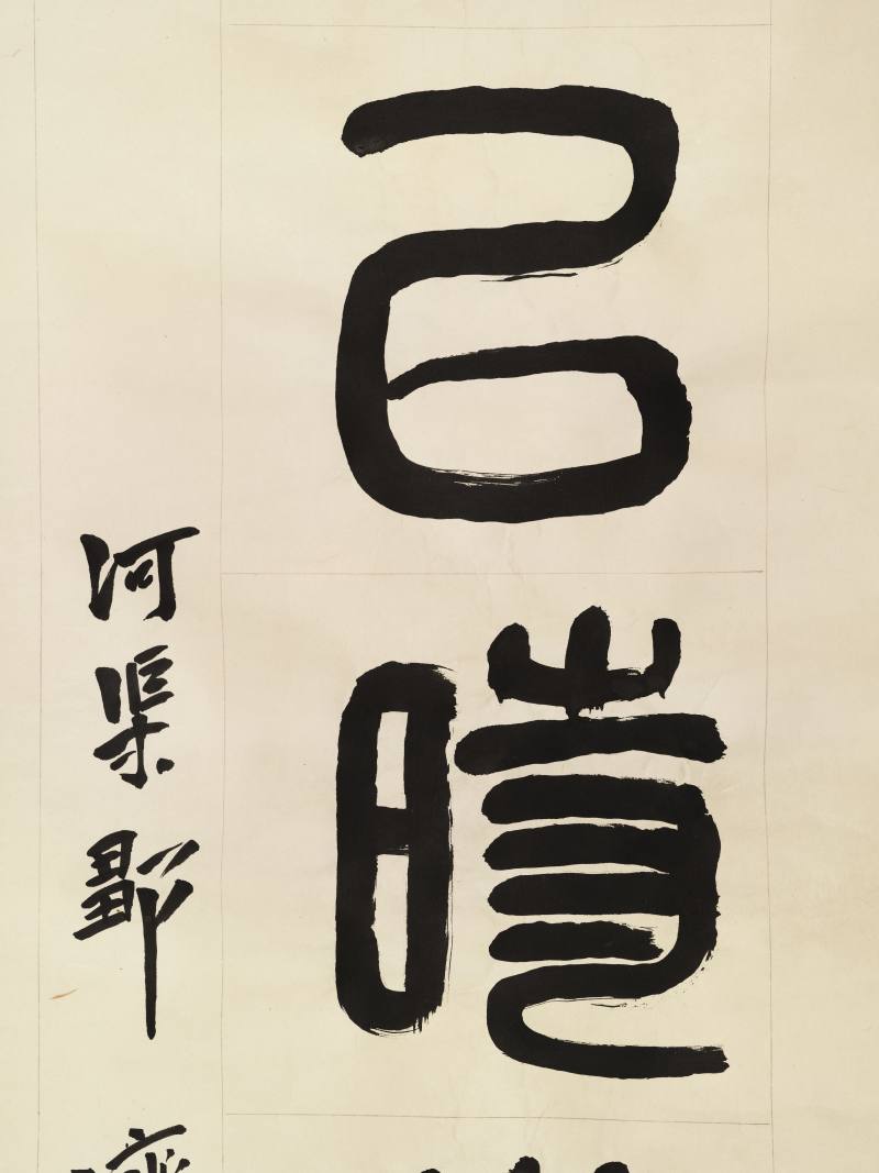 邹济 篆书七言联 - 图7