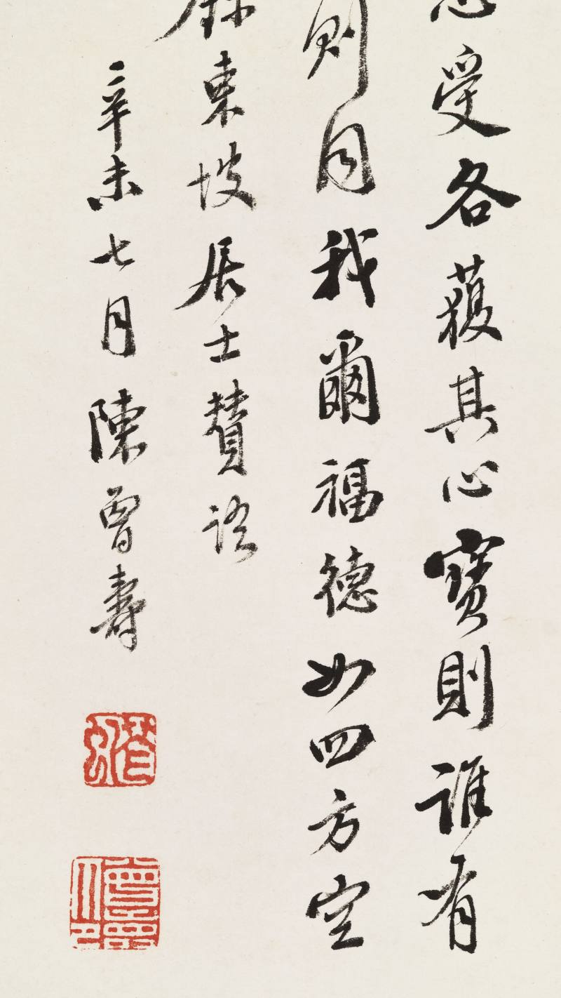 辛未（1931年）作 陈曾寿 罗汉图 - 图8