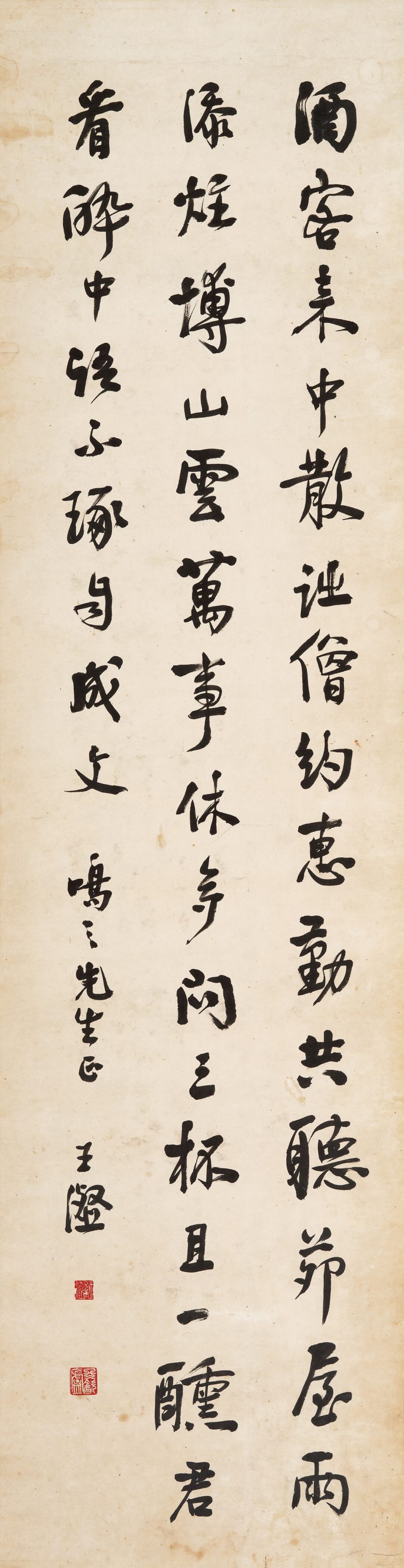 王瀣 行书杨万里诗
