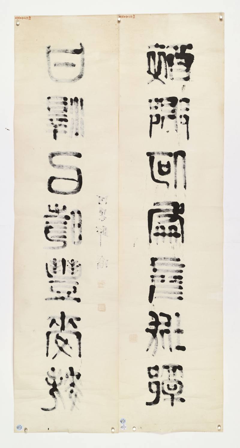 邹济 篆书七言联 - 图9