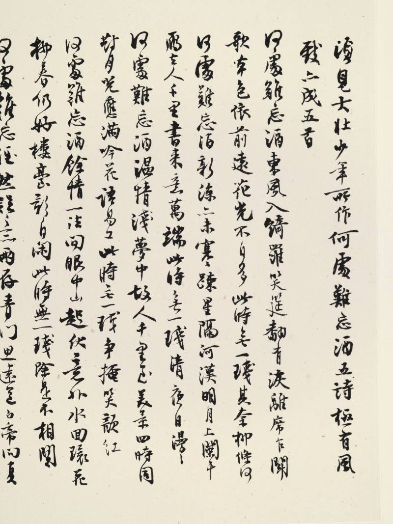 癸未（1943年）作 沈尹默 行书唐人诗 - 图3
