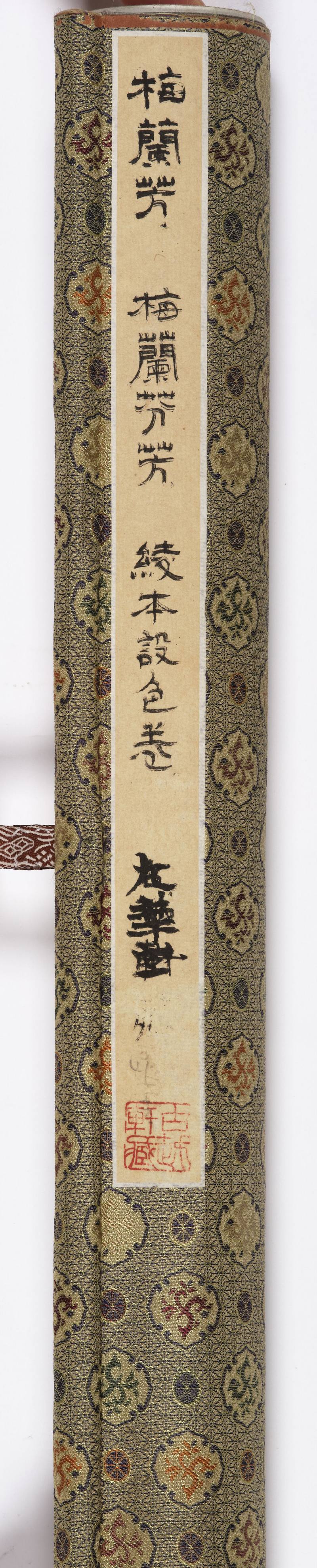 梅兰芳 梅兰芬芳 - 图3