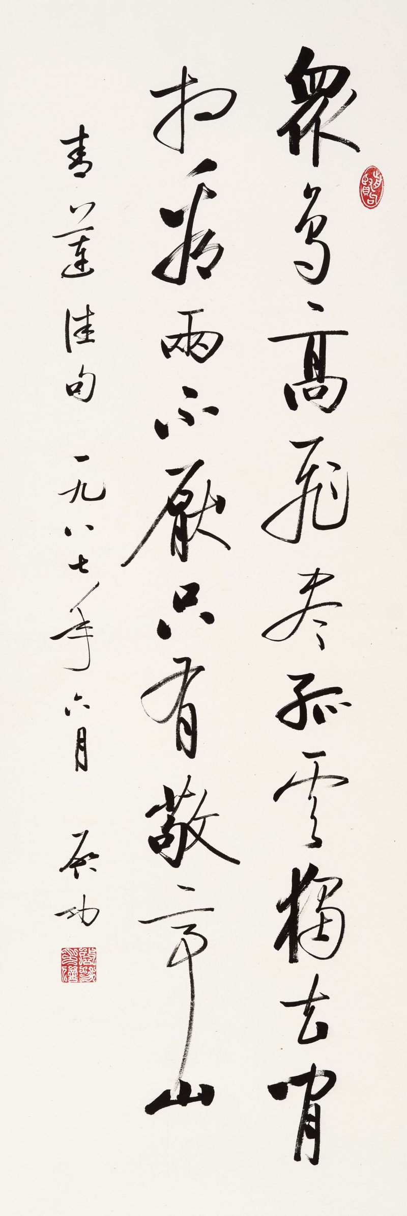 1987年作 启功 行书李白句