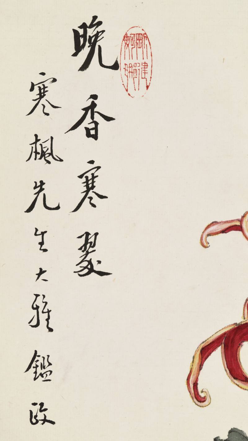 壬申（1932年）作 缪谷瑛 秋菊四屏 - 图19