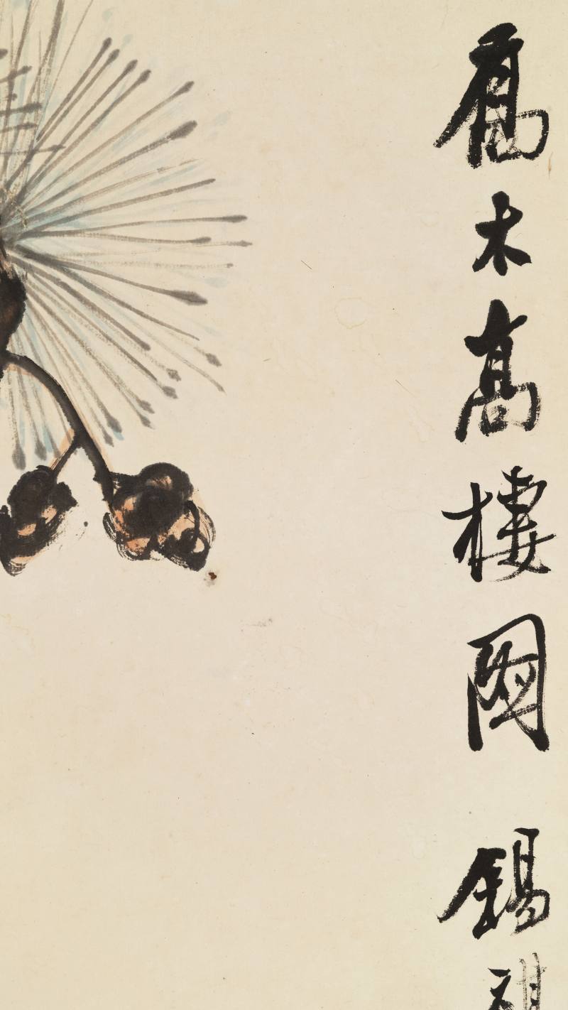 戊子（1948年）作 许孙穆 乔木高棲 - 图10
