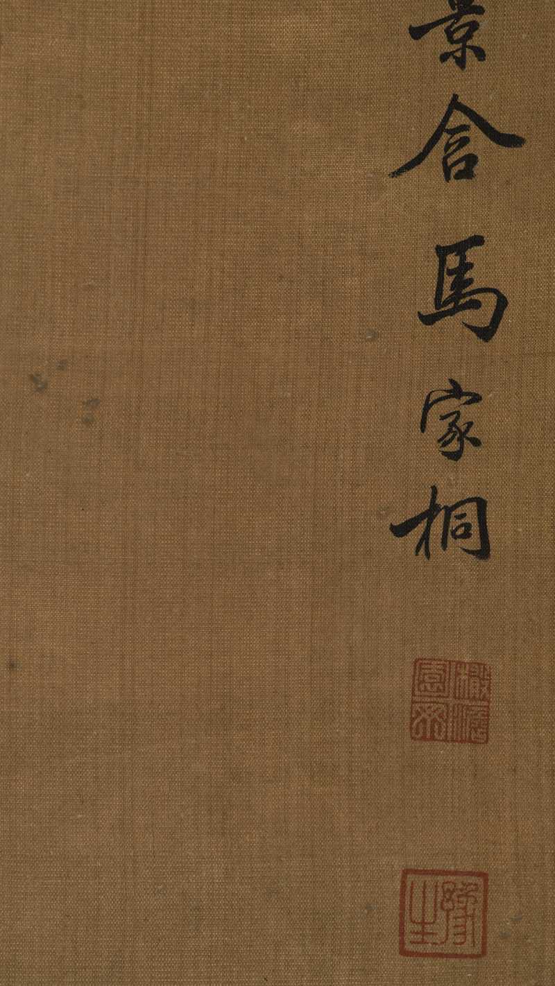癸丑（1913年）作 马家桐 花鸟四屏 - 图24