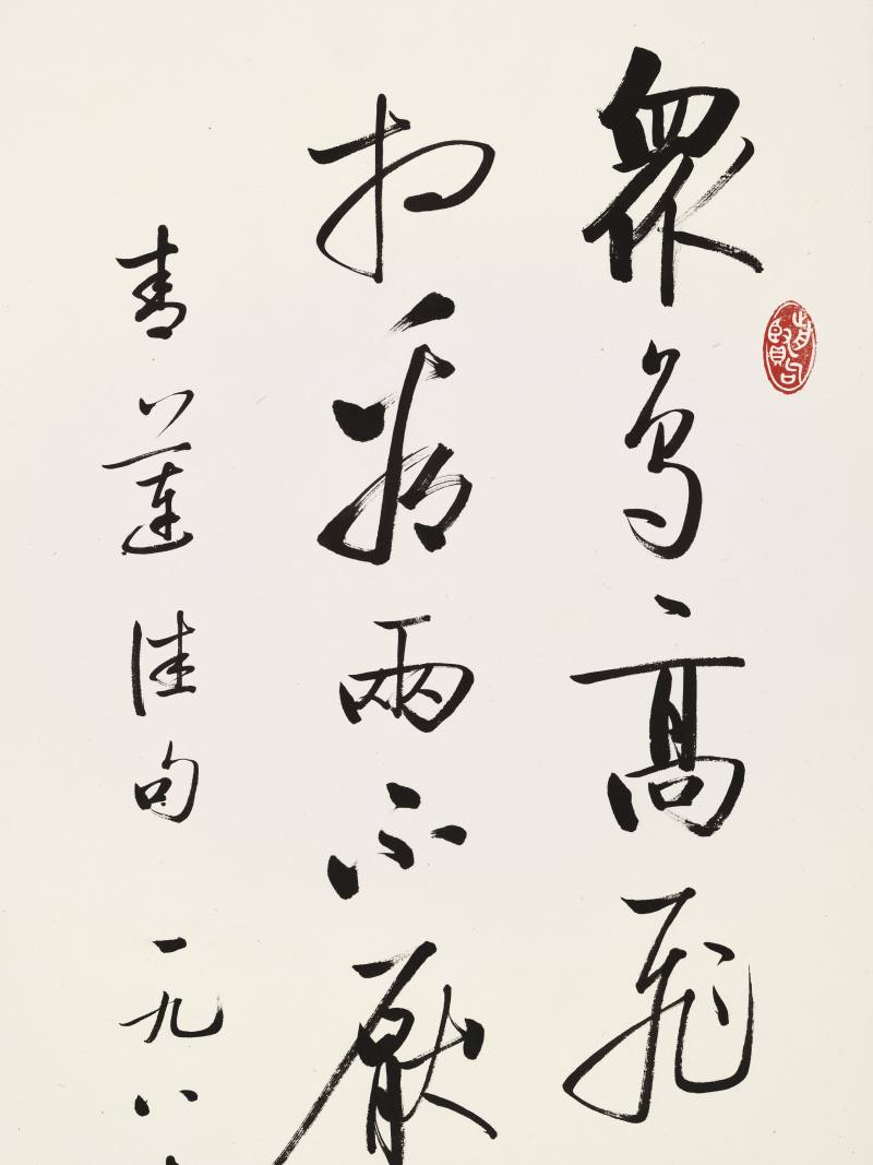 1987年作 启功 行书李白句 - 图3