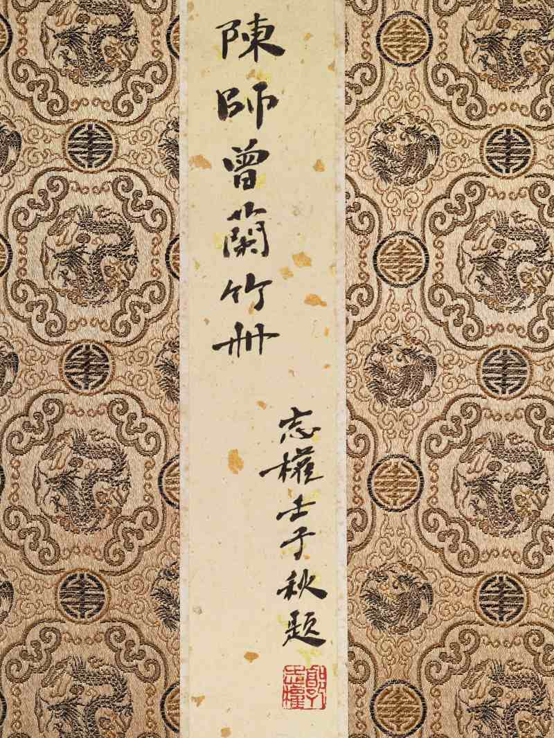 陈师曾 兰竹册 - 图3