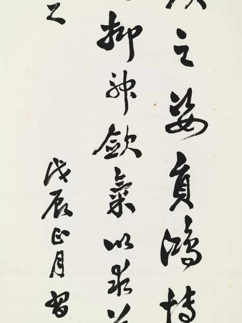 戊辰（1928年）作 郑沅 行书画论 - 图4