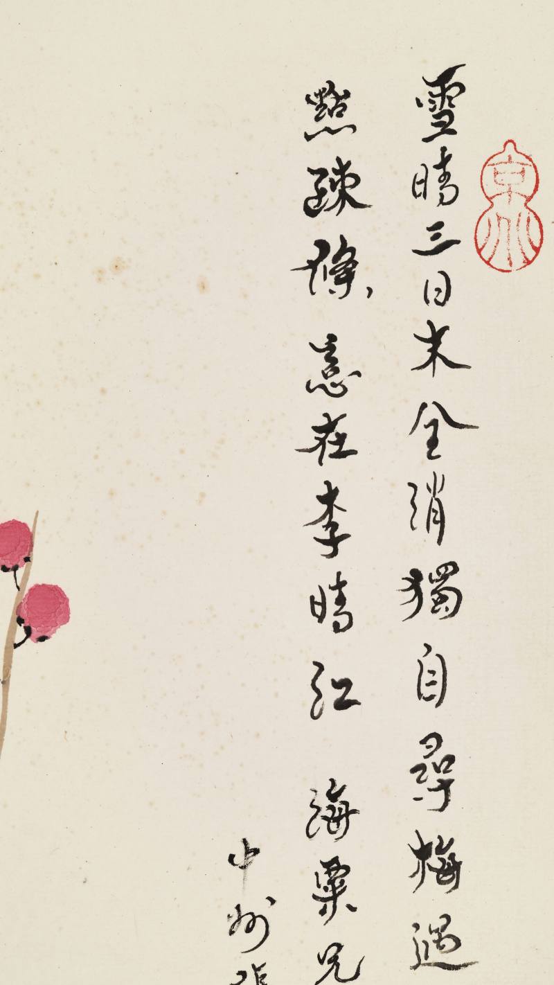 刘海粟、张伯驹 双色梅 - 图7