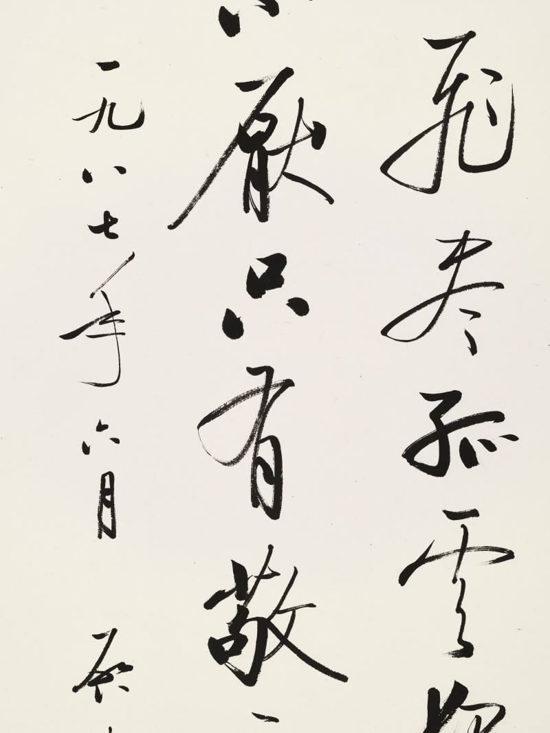 1987年作 启功 行书李白句 - 图4