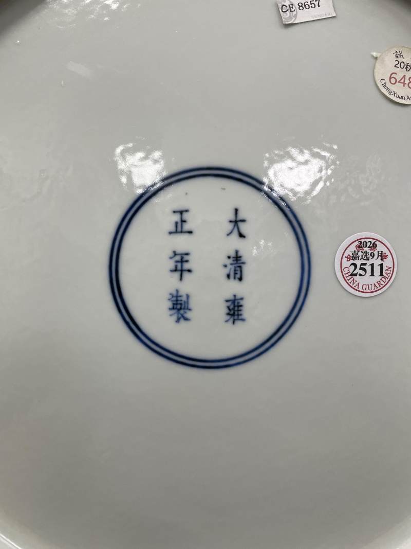 清雍正 黄釉暗刻万福海水杂宝纹折沿大盘 - 图12