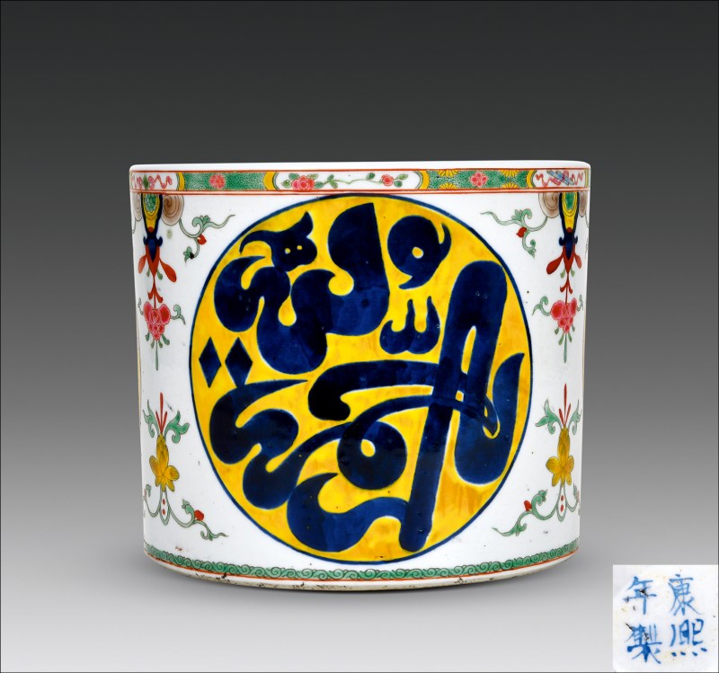 清晚期 青花粉彩花卉开光阿拉伯文笔筒 - 图1