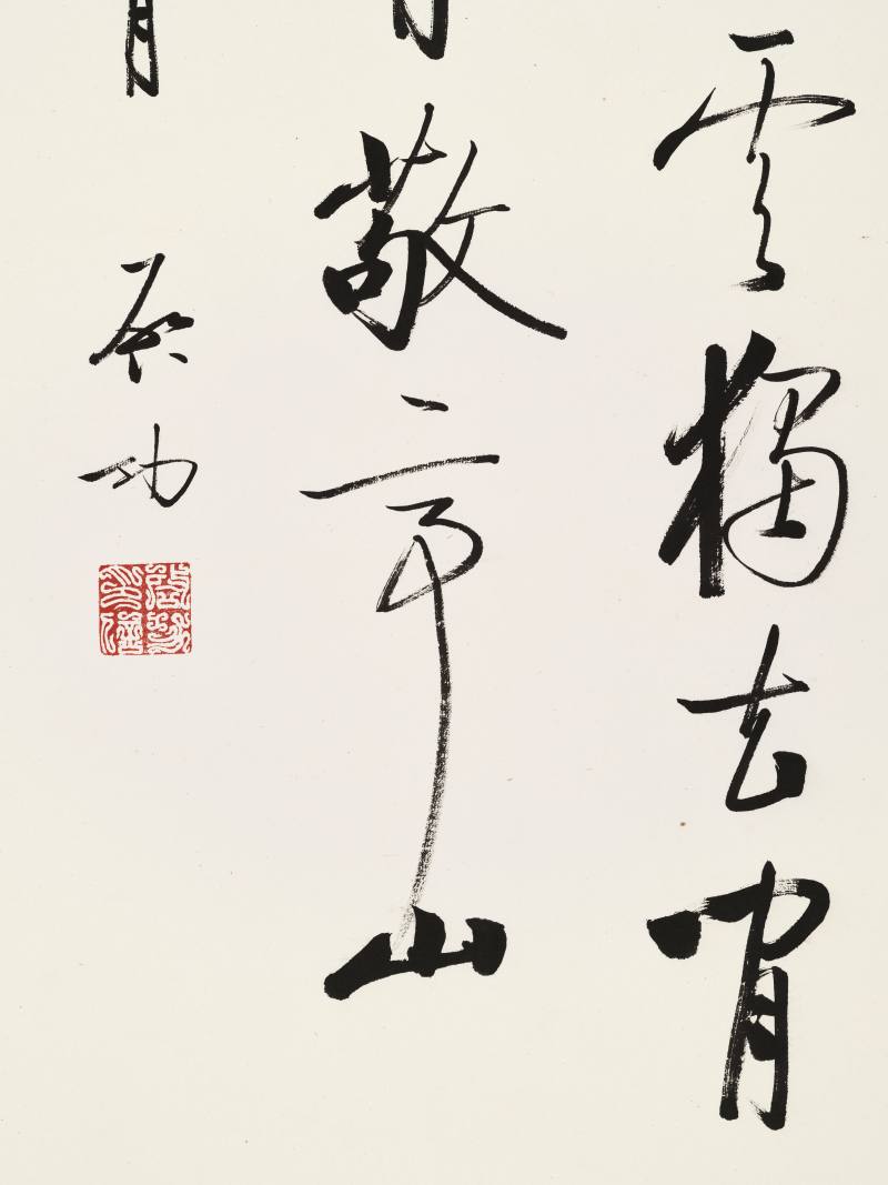 1987年作 启功 行书李白句 - 图5