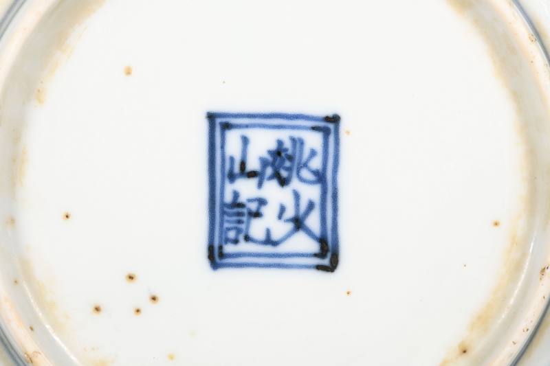 明末清初 青花人物纹杯、喜禄封侯图小盘各两对 - 图4