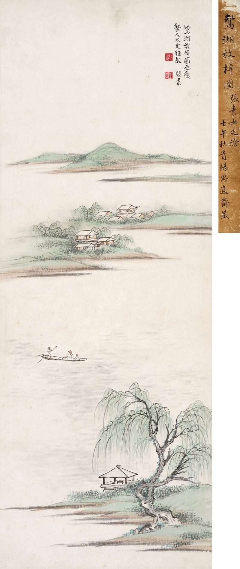 张素 鸳湖放棹图