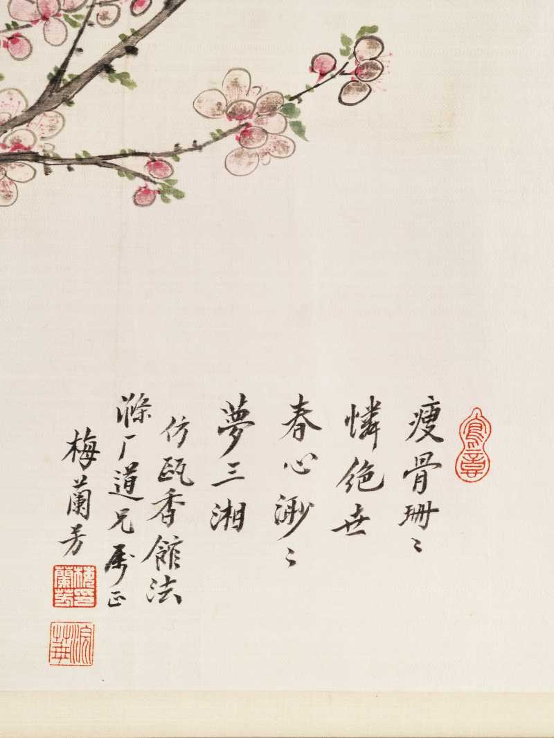 梅兰芳 梅兰芬芳 - 图8