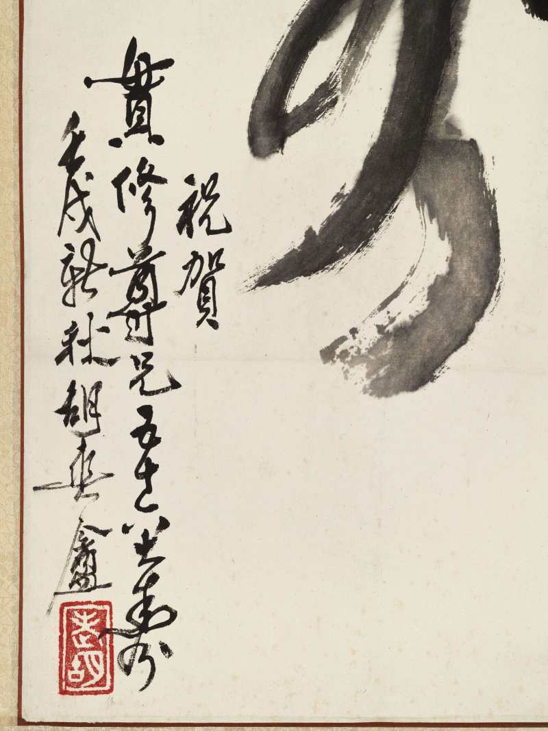 庚寅（2010年）作、壬戌（1982年）作 钱绍武、胡爽庵 草书“天行健”、草书“寿” - 图4
