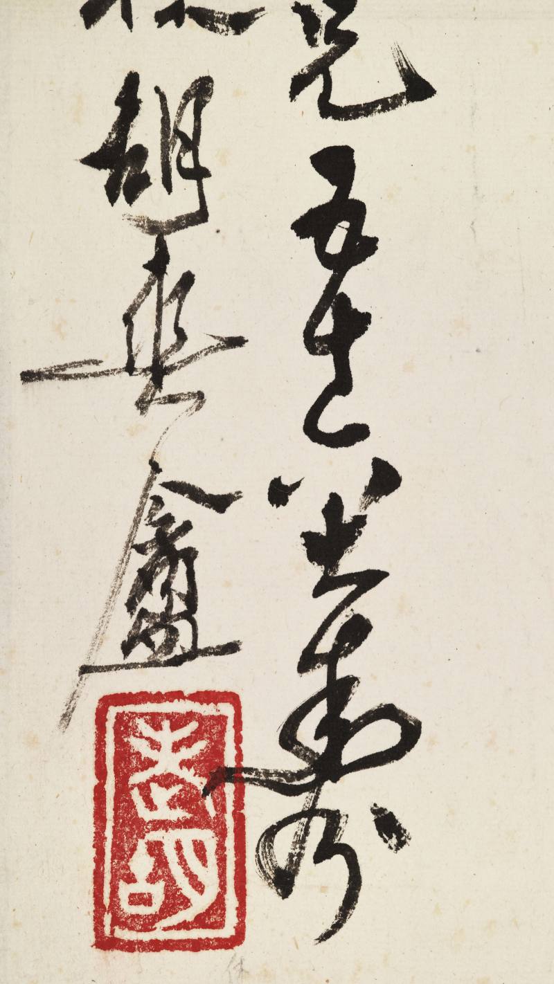 庚寅（2010年）作、壬戌（1982年）作 钱绍武、胡爽庵 草书“天行健”、草书“寿” - 图5