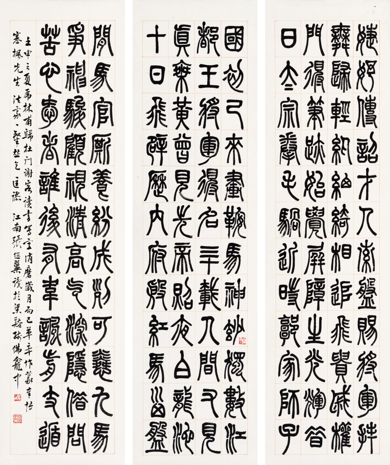 壬申（1932年）作 张继翼 篆书三屏