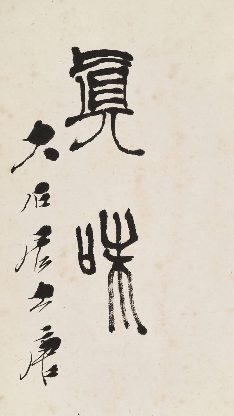 唐云 真味 - 图8