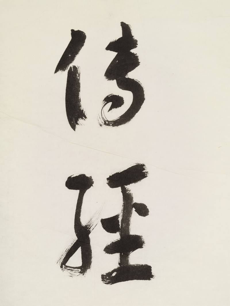 丙子（1936年）作 徐世章 行书七言联 - 图4