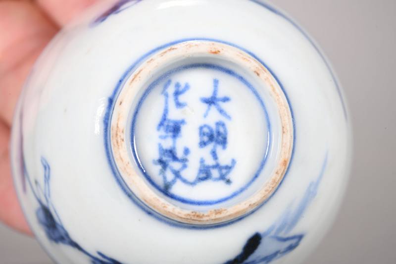 明末清初 青花人物纹杯、喜禄封侯图小盘各两对 - 图9