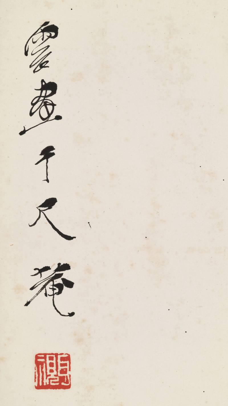 唐云 真味 - 图9