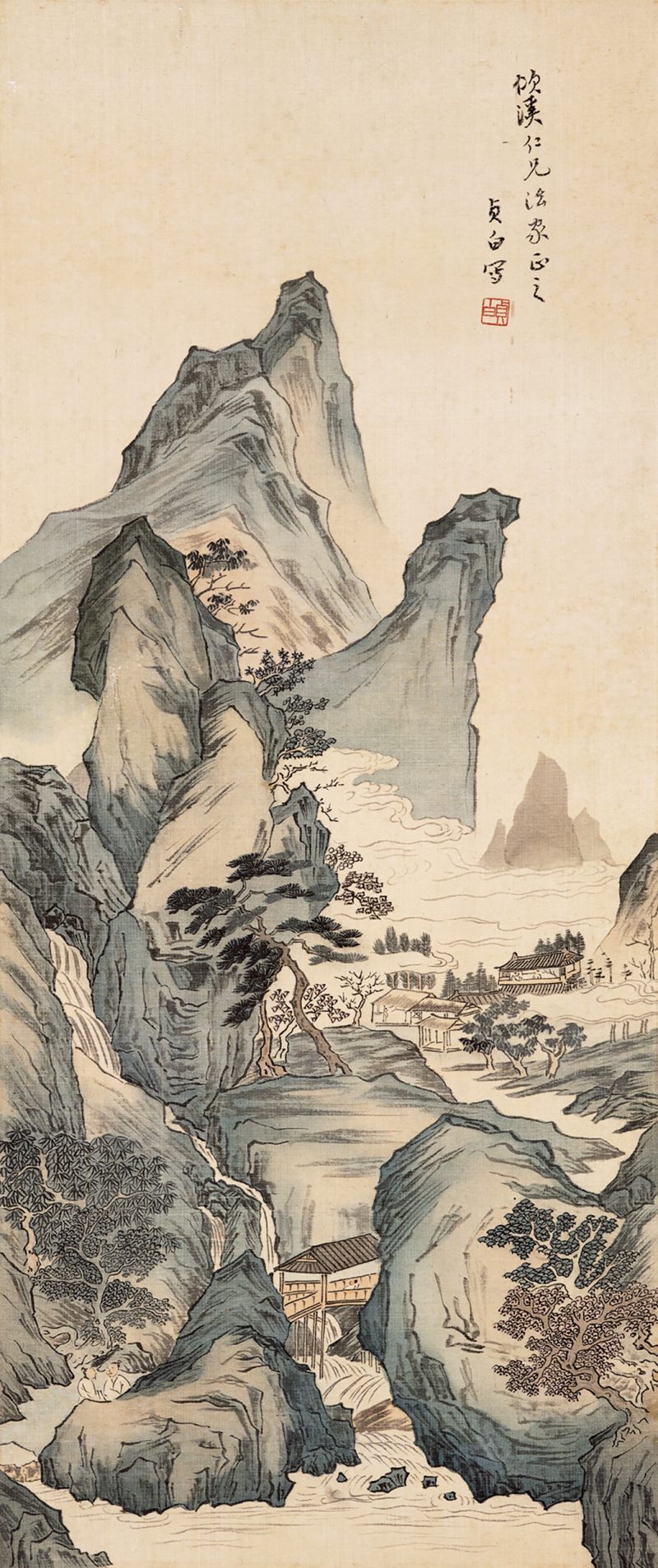 高贞白 云山圣境