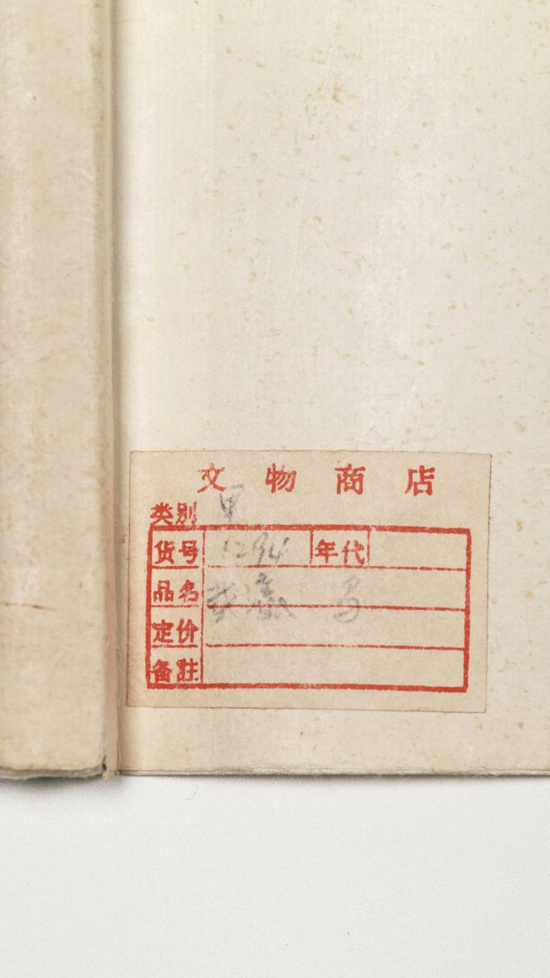 己巳（1929年）作 载瀛 卧马图 - 图12