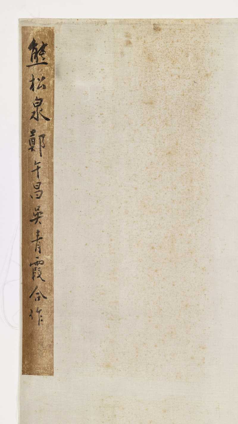 熊松泉、吴青霞、郑午昌 国魂初醒 - 图10