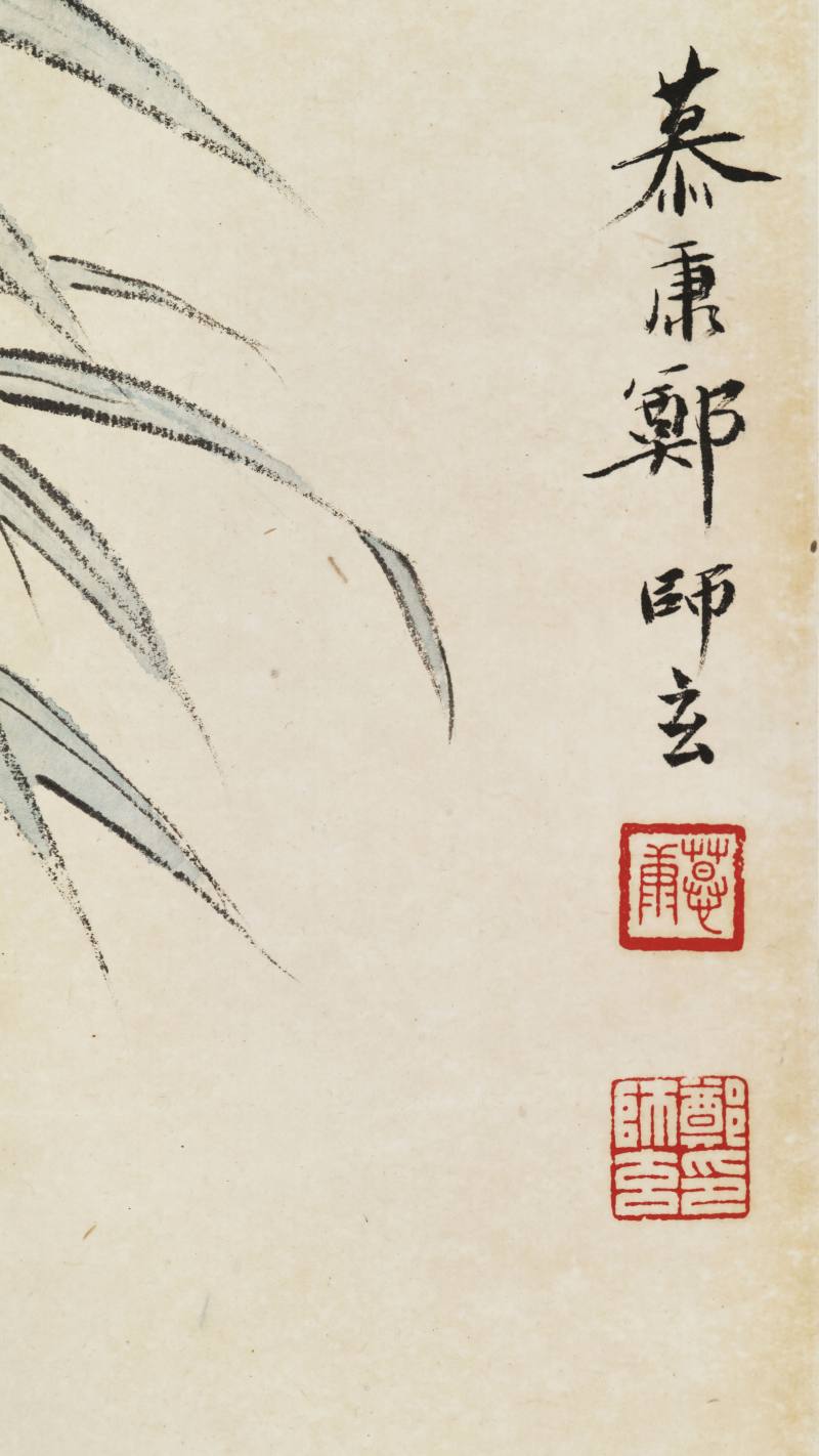 辛巳（1941年）作 郑慕康 竹雀图 - 图13