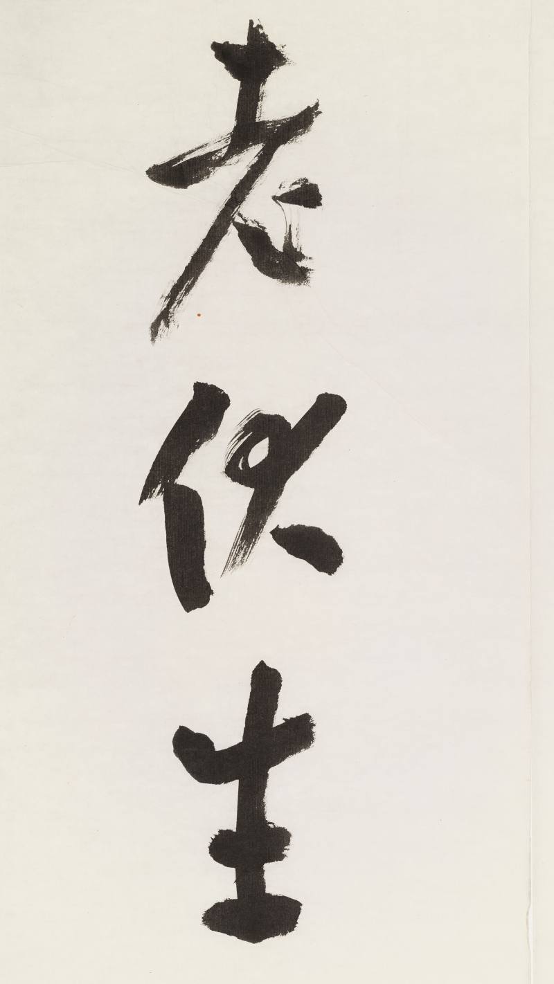 丙子（1936年）作 徐世章 行书七言联 - 图5