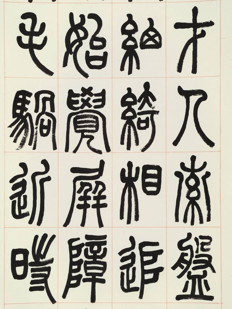壬申（1932年）作 张继翼 篆书三屏 - 图4