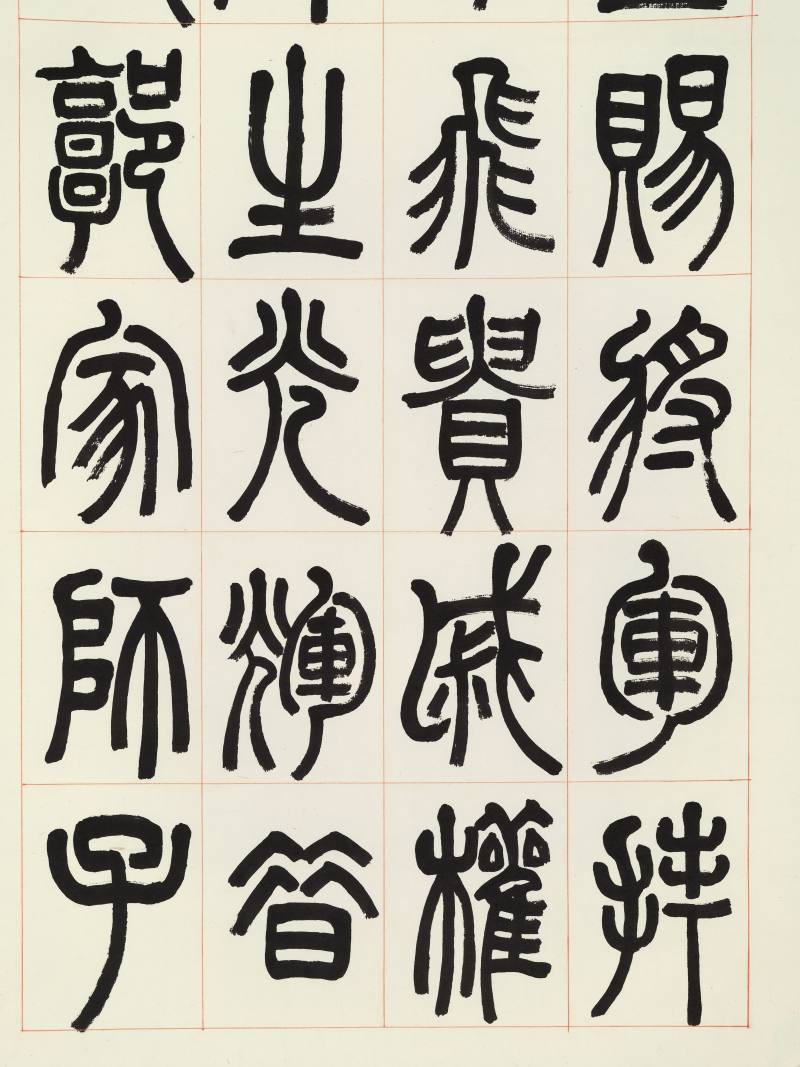 壬申（1932年）作 张继翼 篆书三屏 - 图5
