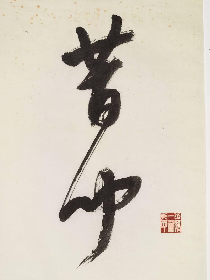 丙子（1936年）作 徐世章 行书七言联 - 图6