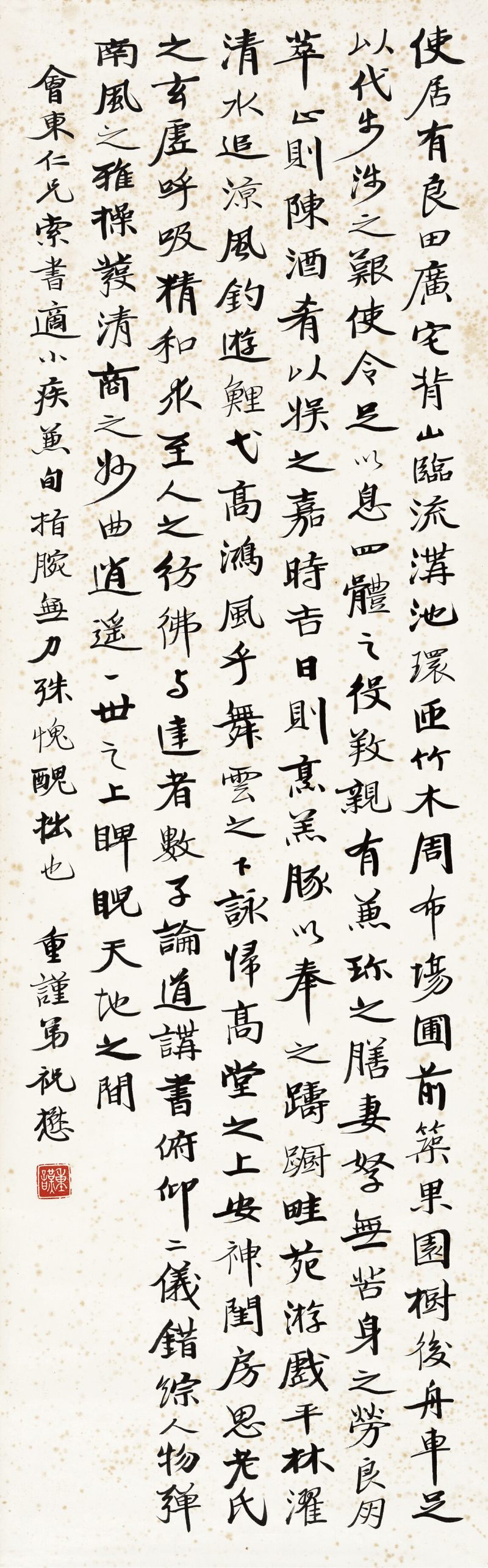 祝懋 行书故事