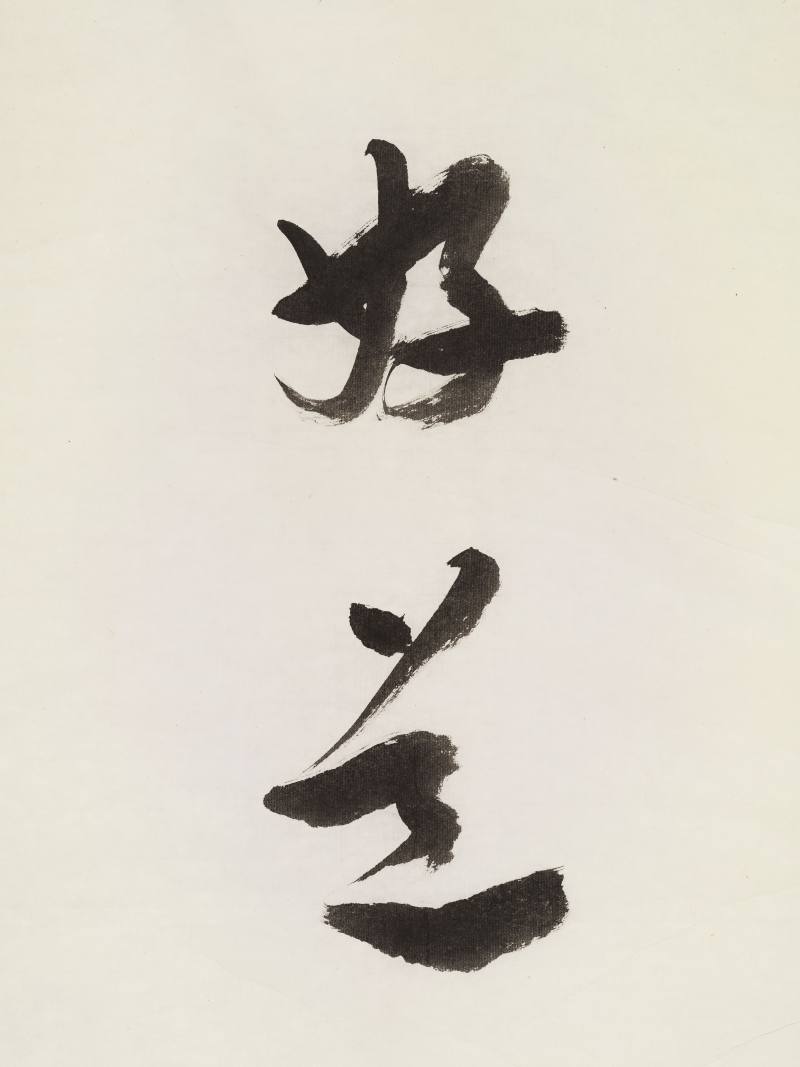 丙子（1936年）作 徐世章 行书七言联 - 图7