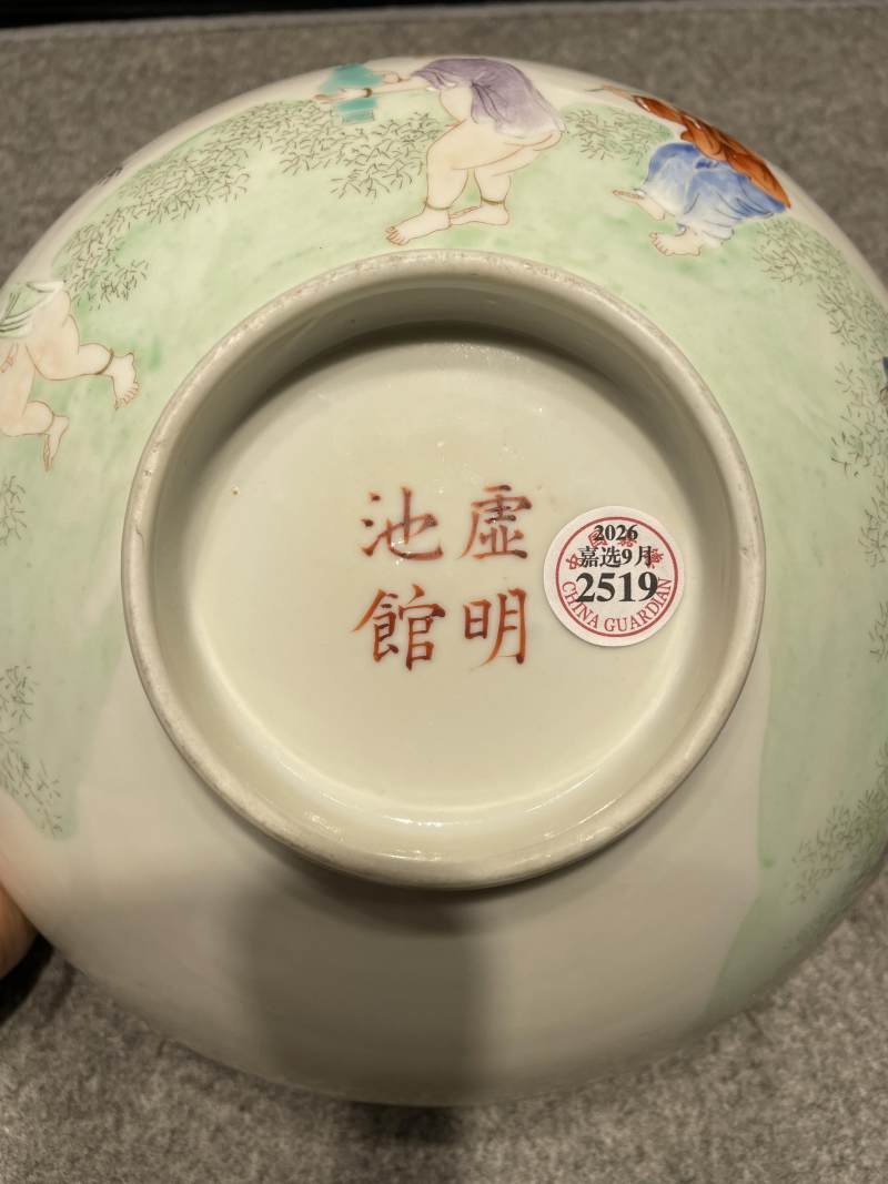 清乾隆 粉彩莲蒂垂芳婴戏图大碗 - 图11