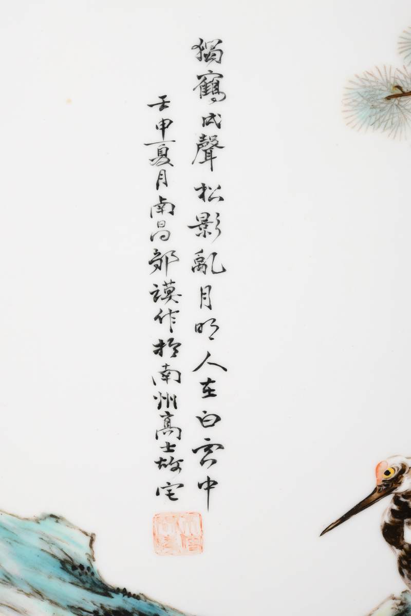 民国二十一年（1932年） 粉彩松鹤延年诗文插屏 - 图4