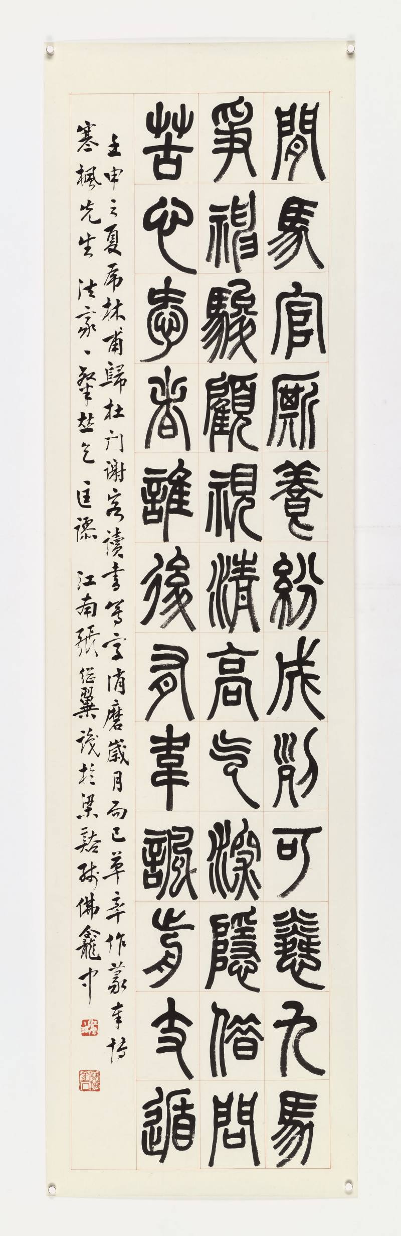 壬申（1932年）作 张继翼 篆书三屏 - 图7