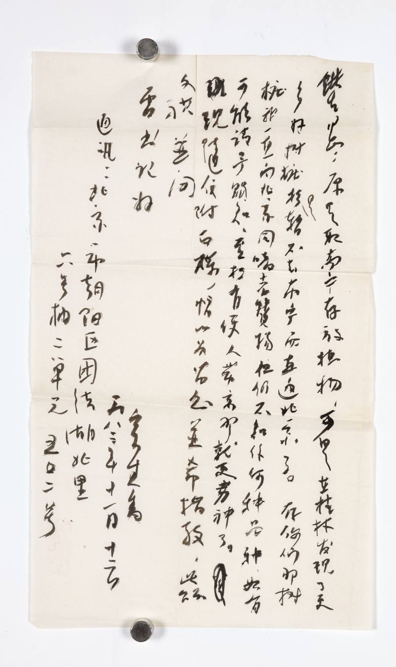 宗其香 致陈铁生信札十封 - 图24