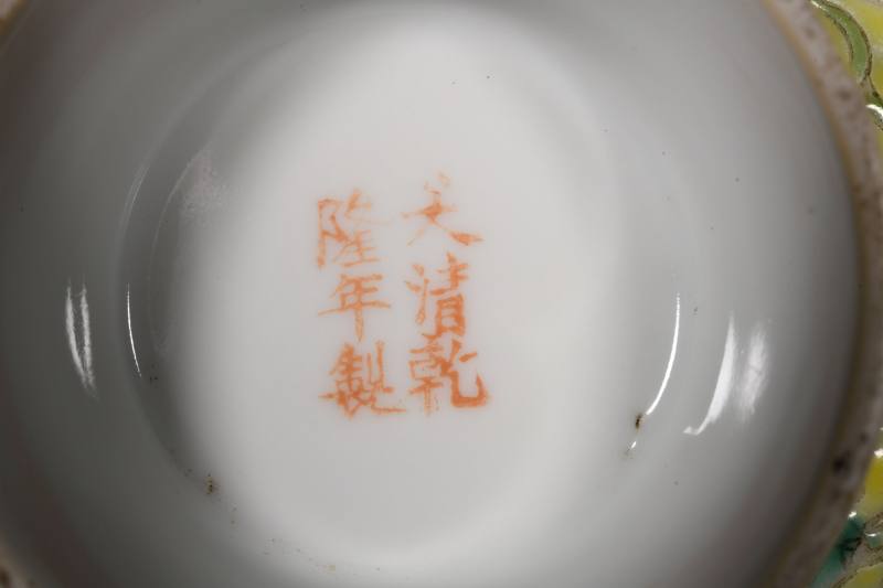 清 松石绿釉“仿宋至德坛”炉、黄地粉彩盖盘三件 - 图6