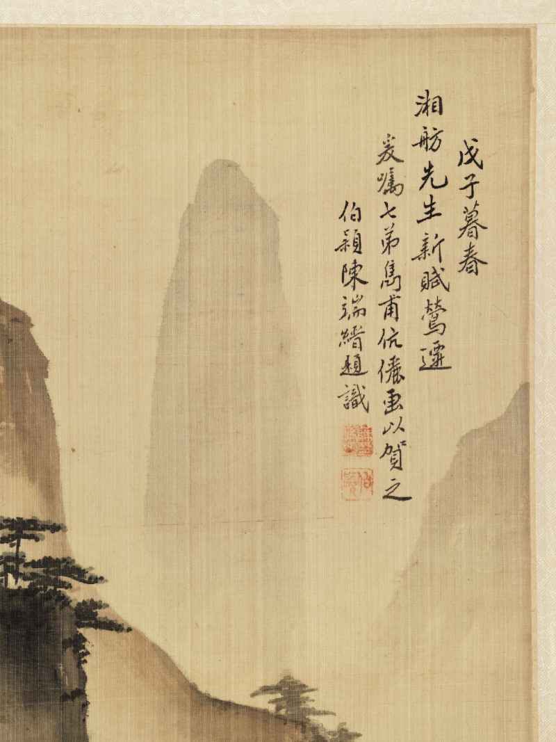 戊子（1948年）作 吴咏香、陈隽甫 仿宋人笔意 - 图9
