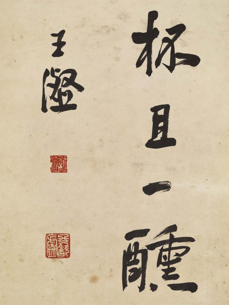 王瀣 行书杨万里诗 - 图6