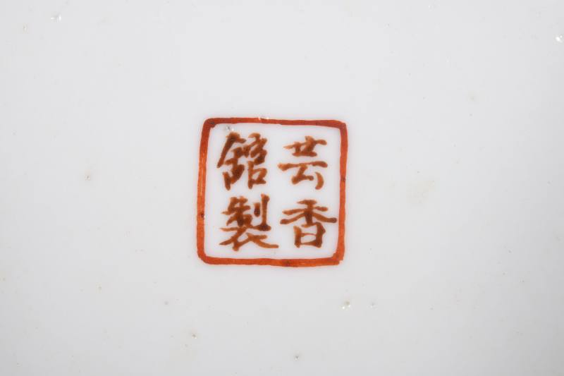 清晚期 青花双凤纹盘、青花矾红团龙纹盘各一只 - 图4