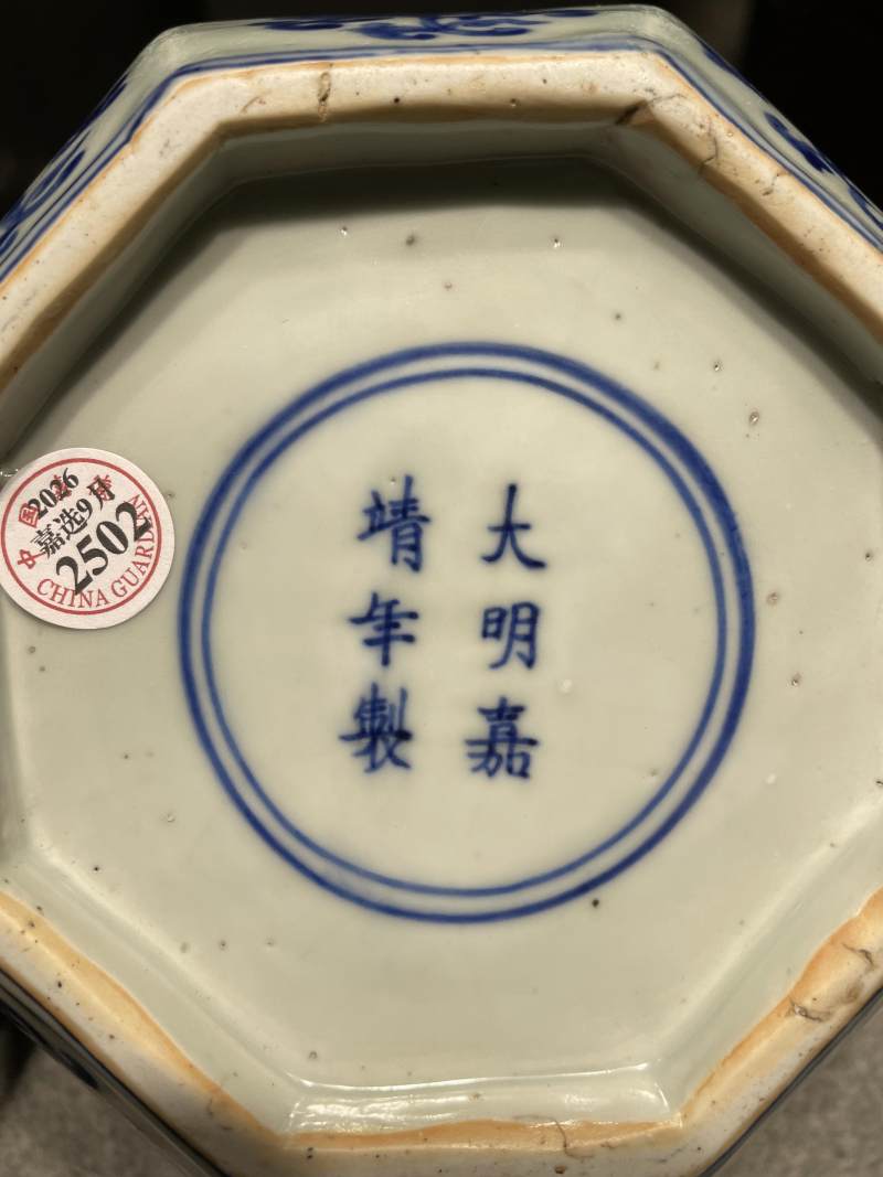 明嘉靖 青花云龙纹八方罐 - 图17