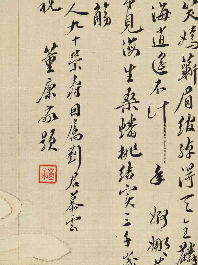 刘慕云 麻姑献寿 - 图12